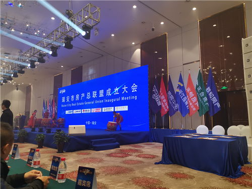 瑞安市房產總聯盟成立 六家品牌中介攜手，共繪行業健康發展新藍圖